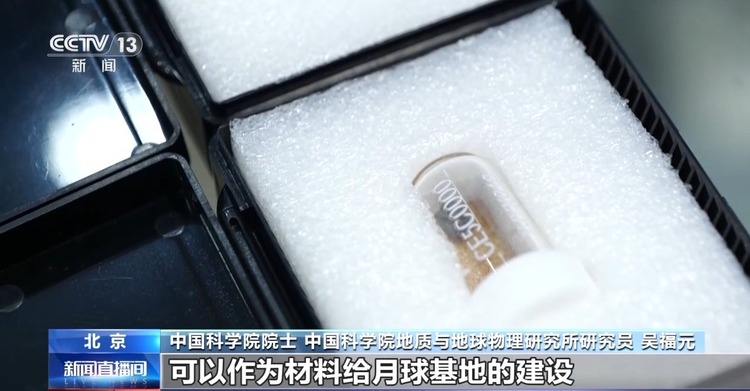 嫦娥六号带回的样品，让我们发现了月球背后的新秘密……