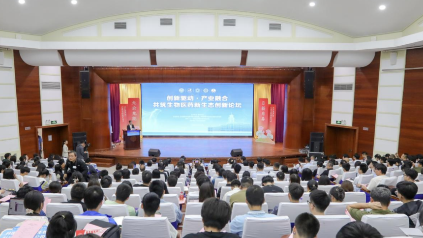 “创新驱动 · 产业融合”共筑生物医药新生态创新论坛在南开大学举办