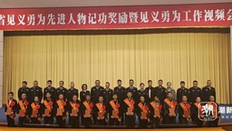 瞬间的勇气，点燃永恒的光亮 浙江表彰16位见义勇为先进人物