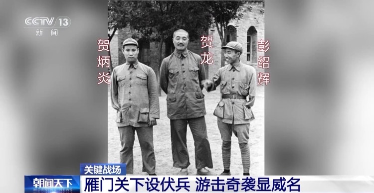 80多年前 八路军在雁门关两次设伏痛击日本侵略者