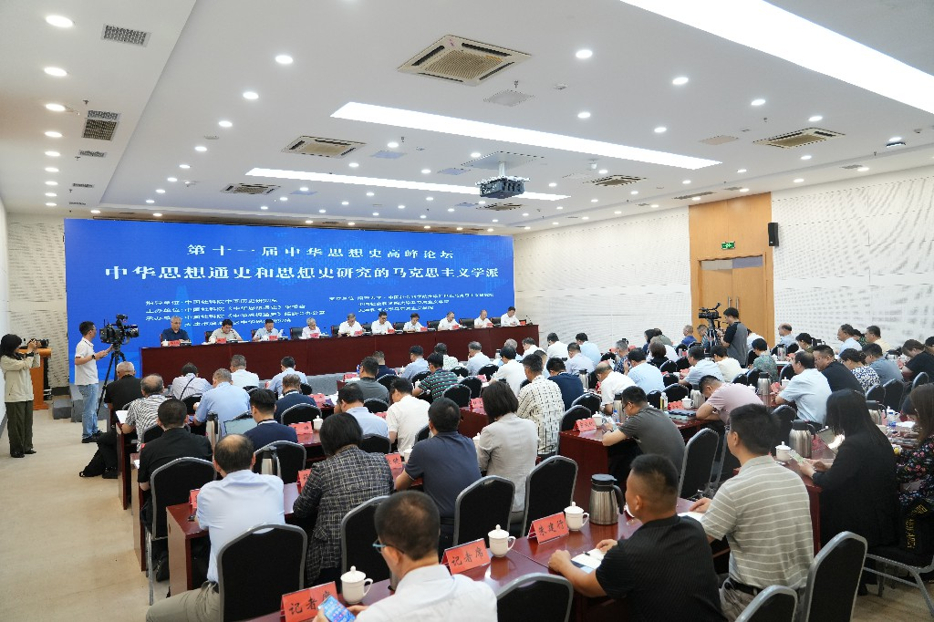 第十一届中华思想史高峰论坛在滨海新区举行_fororder_图片1