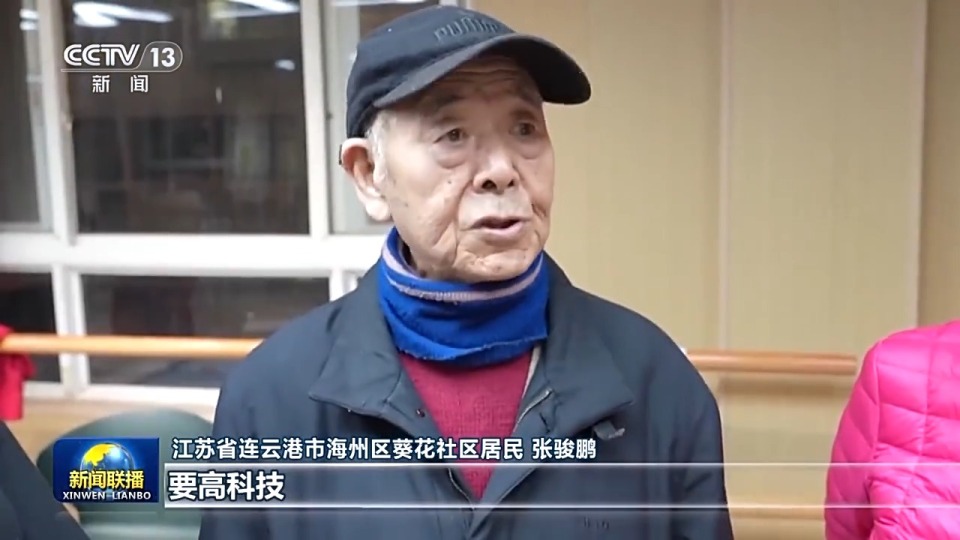 视频丨社区养老暖意浓！智慧康养设备加速融入银发生活