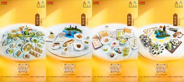 一席宴聚古今“浙”味！《中国美食大会》“大美宴席”环节今天开启！