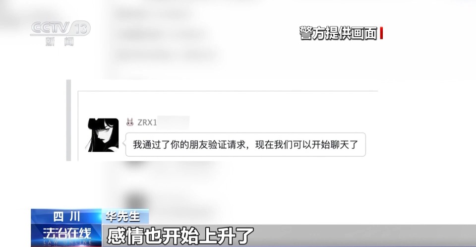 法治在线丨起底网恋骗局 想不到“女友”竟是高大魁梧的“他”