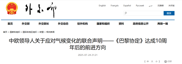 全球媒体聚焦 | 国际智库：中国气候行动“至关重要”
