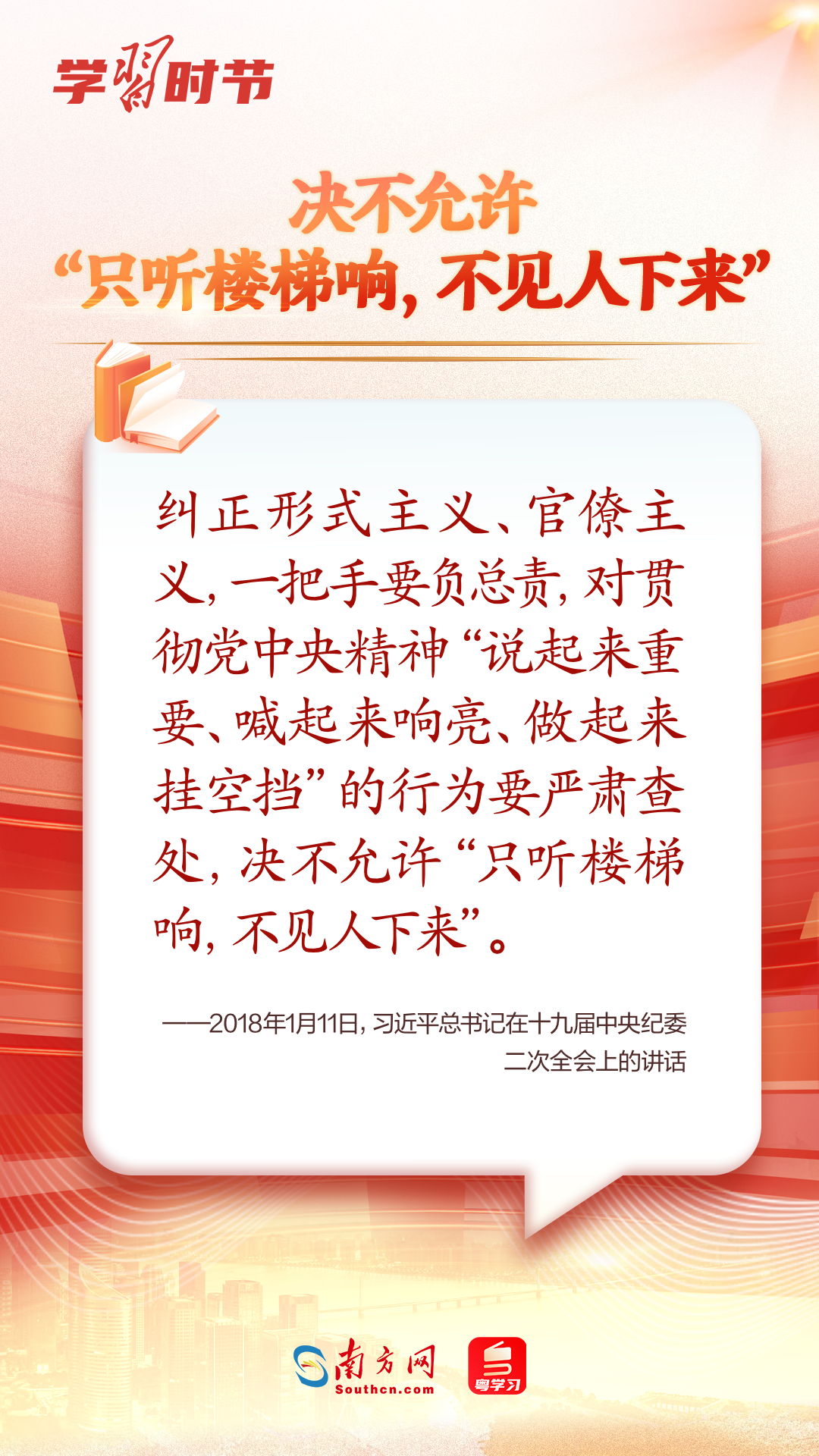学习时节｜如何加强作风建设，总书记这样生动阐释！