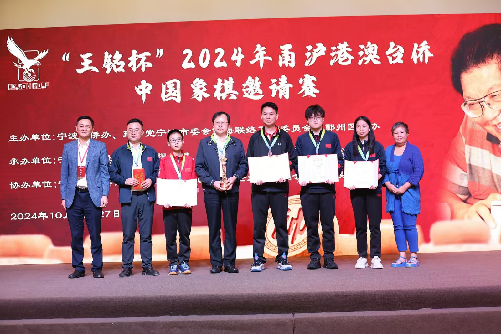 “王铭杯”2024年甬沪港澳台侨中国象棋邀请赛在宁波鄞州圆满落幕