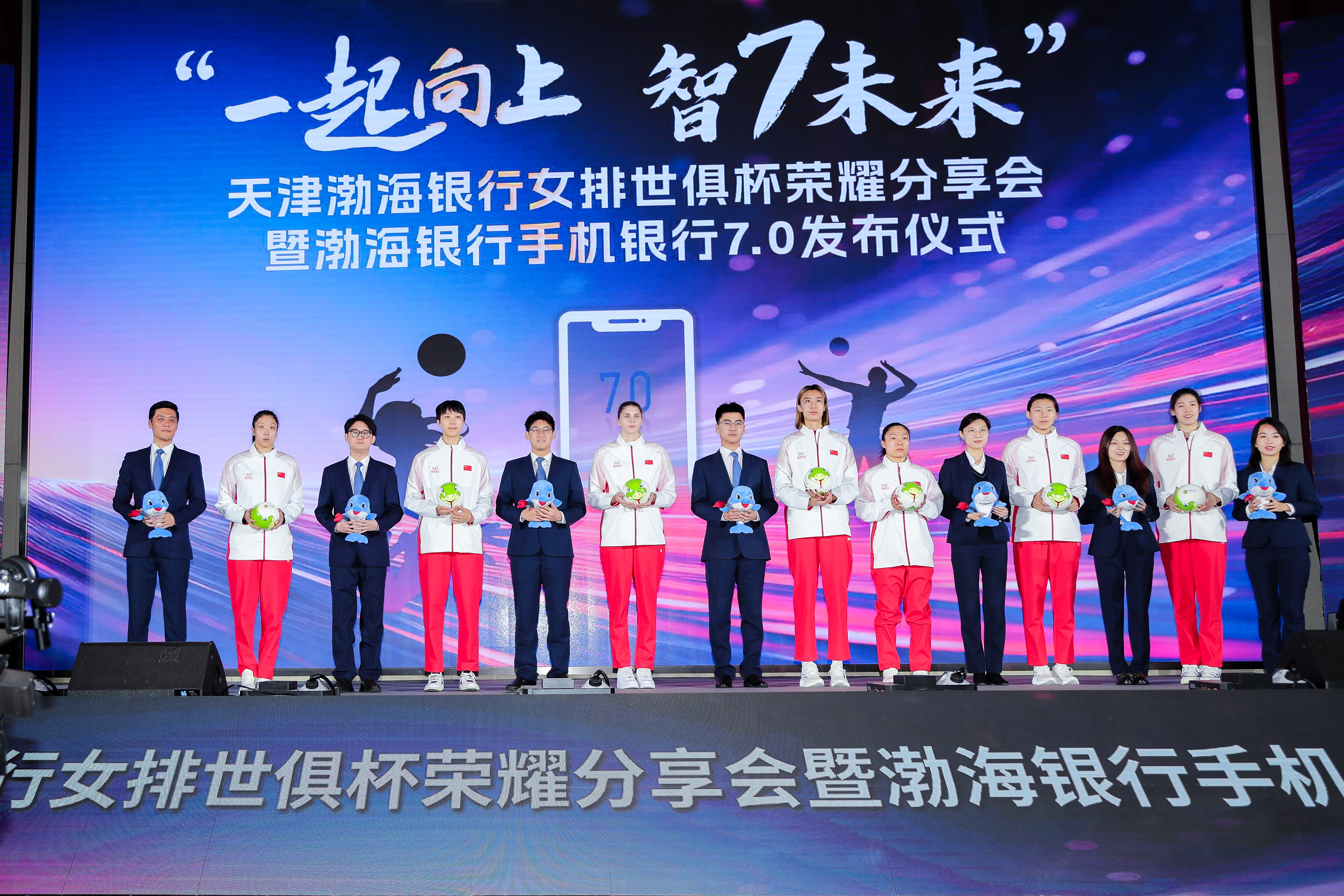 “一起向上 智7未来”渤海银行与天津渤海银行女排文化共建活动启航