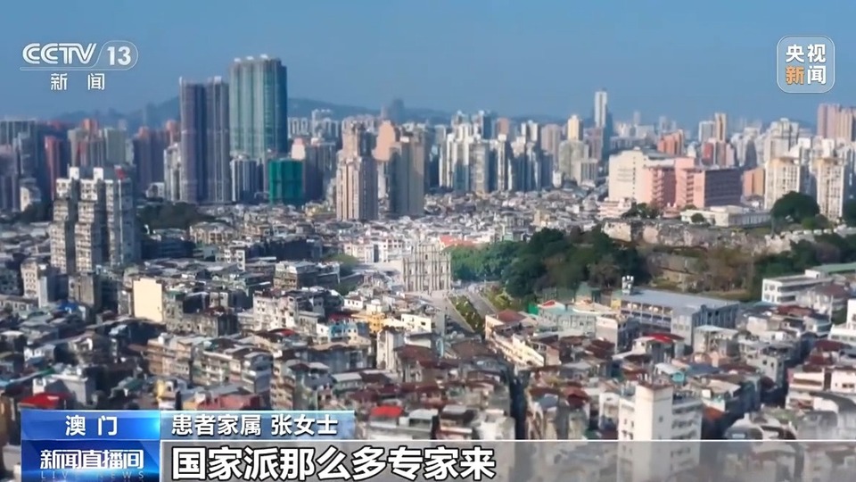 濠江情浓家国心丨54名专家来自北京 澳门协和医院助力澳门医疗发展