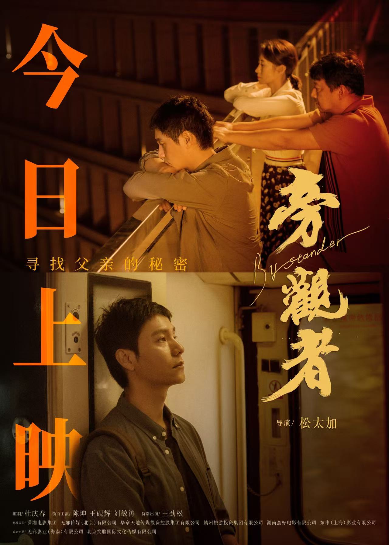 电影《旁观者》11月1日全国公映_fororder_微信图片_20251103144056_251_3