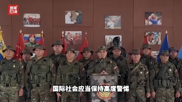 视频 | 委内瑞拉防长：美国行为对全球秩序构成严重威胁_fororder_企业微信截图_20260105112151