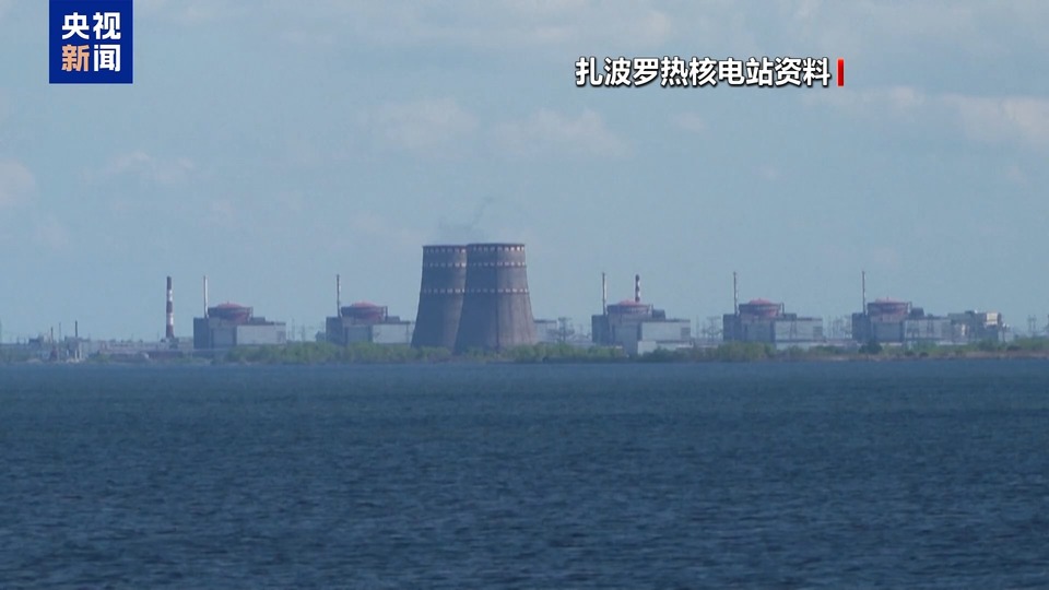 总台记者观察丨扎波罗热核电站遭袭 俄乌南线战事可能升级