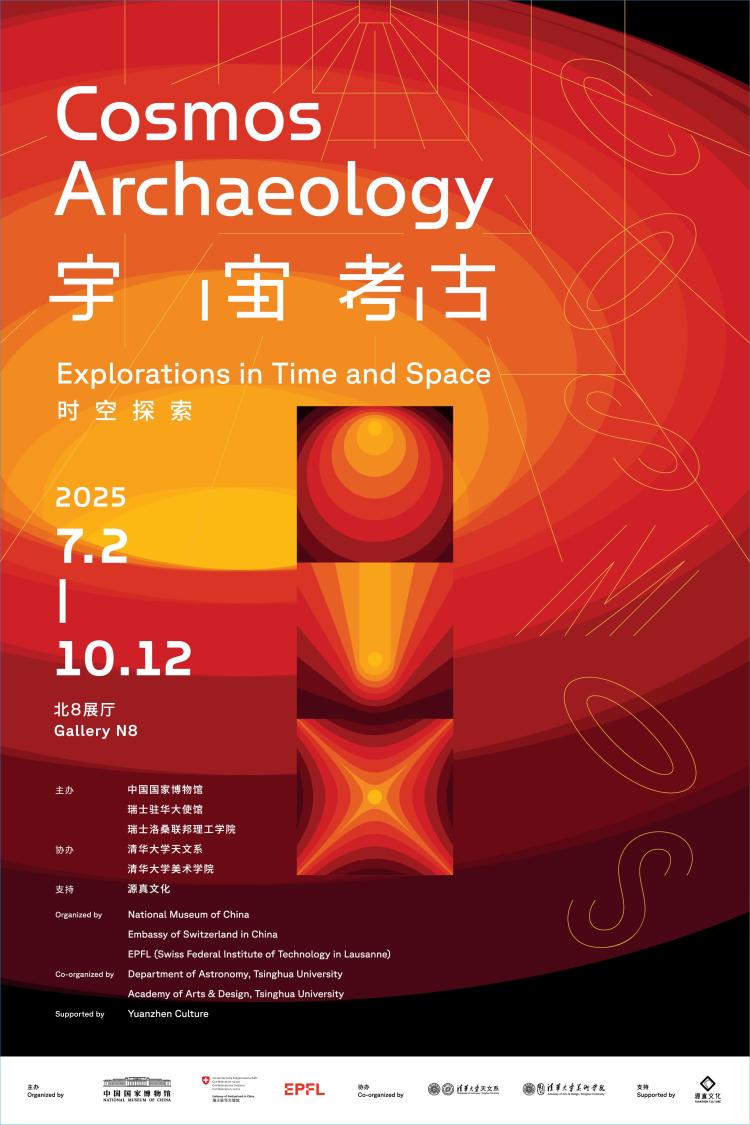 暑期到国博宇宙考古展 追寻138亿年前的第一束光_fororder_221