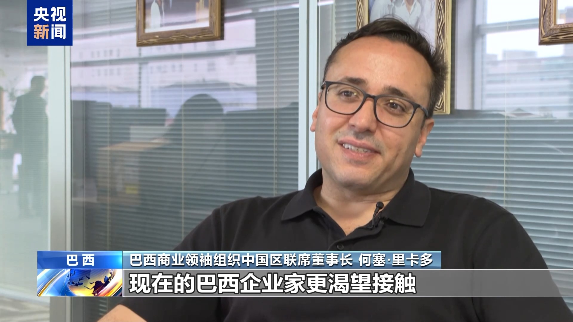 巴西各界人士:期待习主席来访为巴中合作带来新机遇