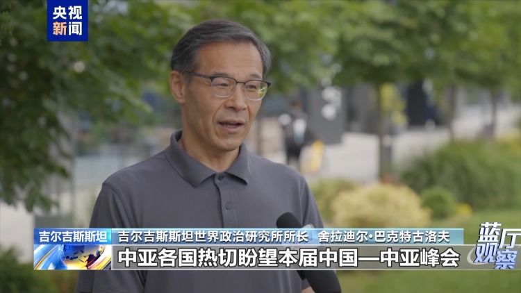 蓝厅观察丨第二届中国—中亚峰会即将举行 擘画中国中亚关系发展新蓝图