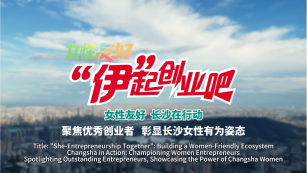 International Entrepreneur Showcases Changsha to the World Through the Lens