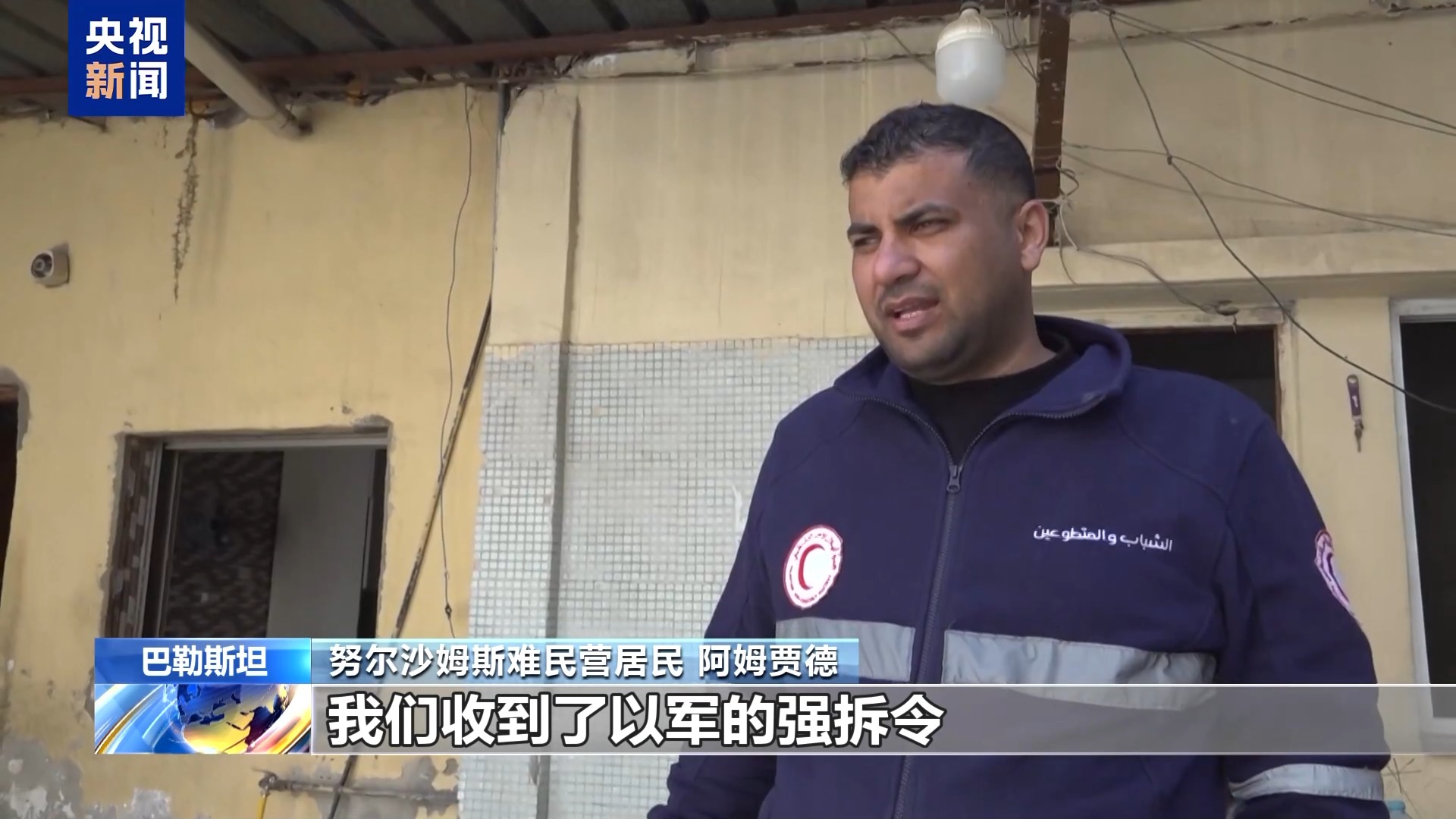 以军发“强拆令” 约旦河西岸居民被迫离家