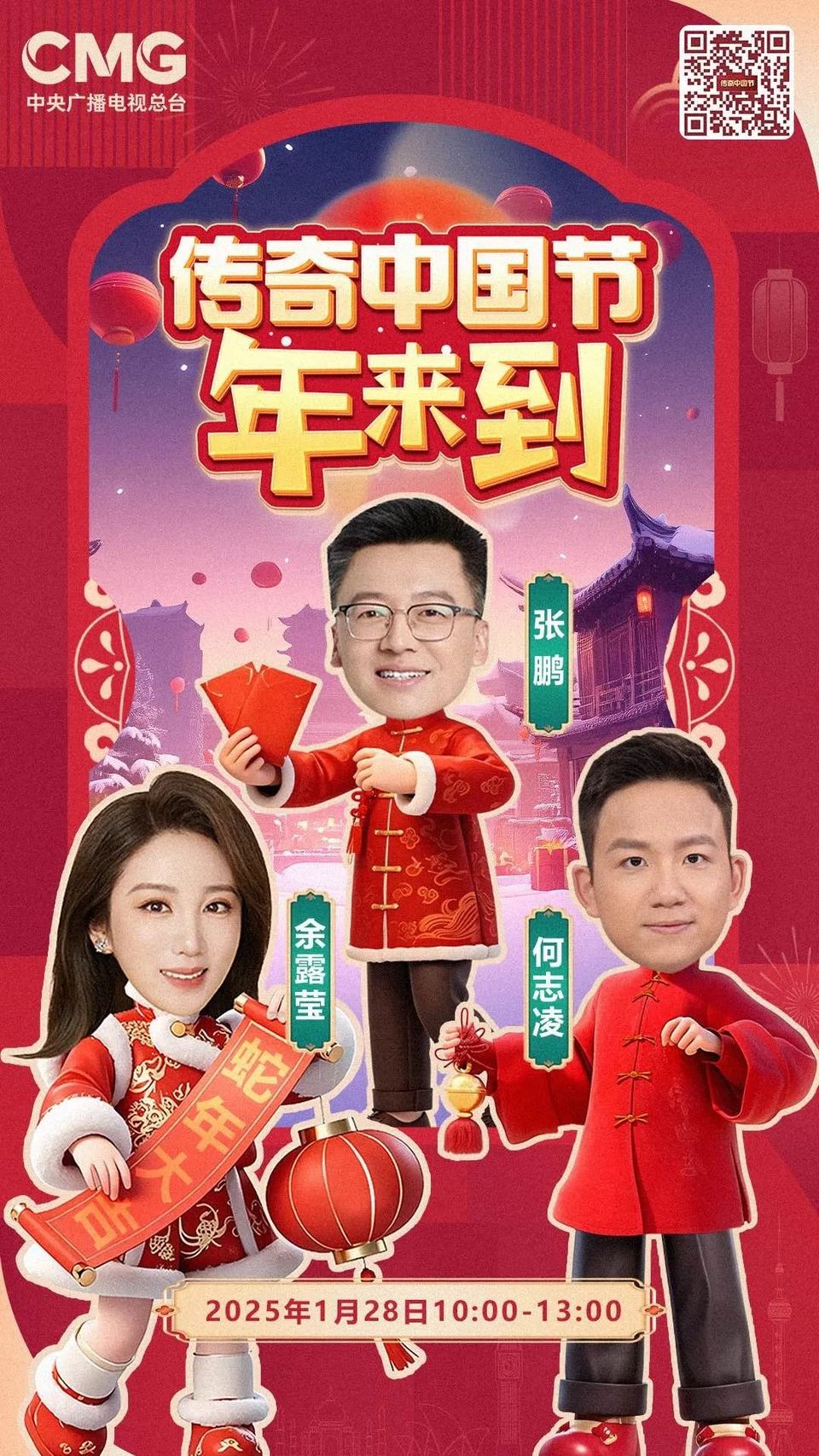 全球共赏非遗春节 传奇盛宴贺新岁 大年除夕看《传奇中国节 春节》