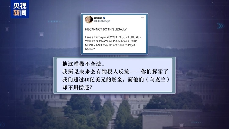 “乌克兰优先，美国排后” 美政府计划免除乌超46亿美元债务遭批