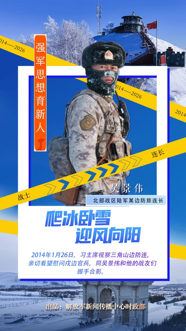 强军思想育新人丨爬冰卧雪 迎风向阳
