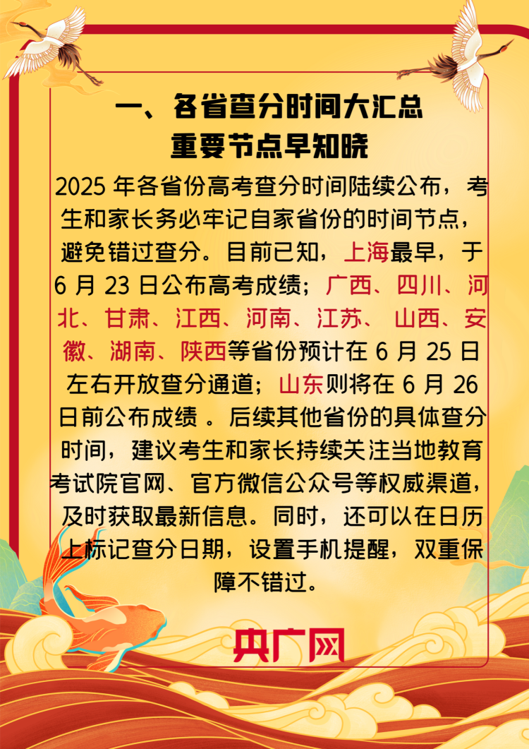 高考查分倒计时——这些准备工作必须提前做