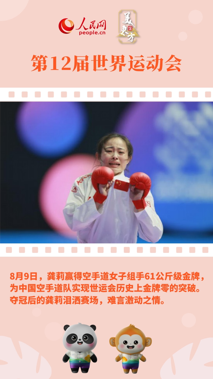 “美在东方” 成都世运会，这些温情瞬间太难忘