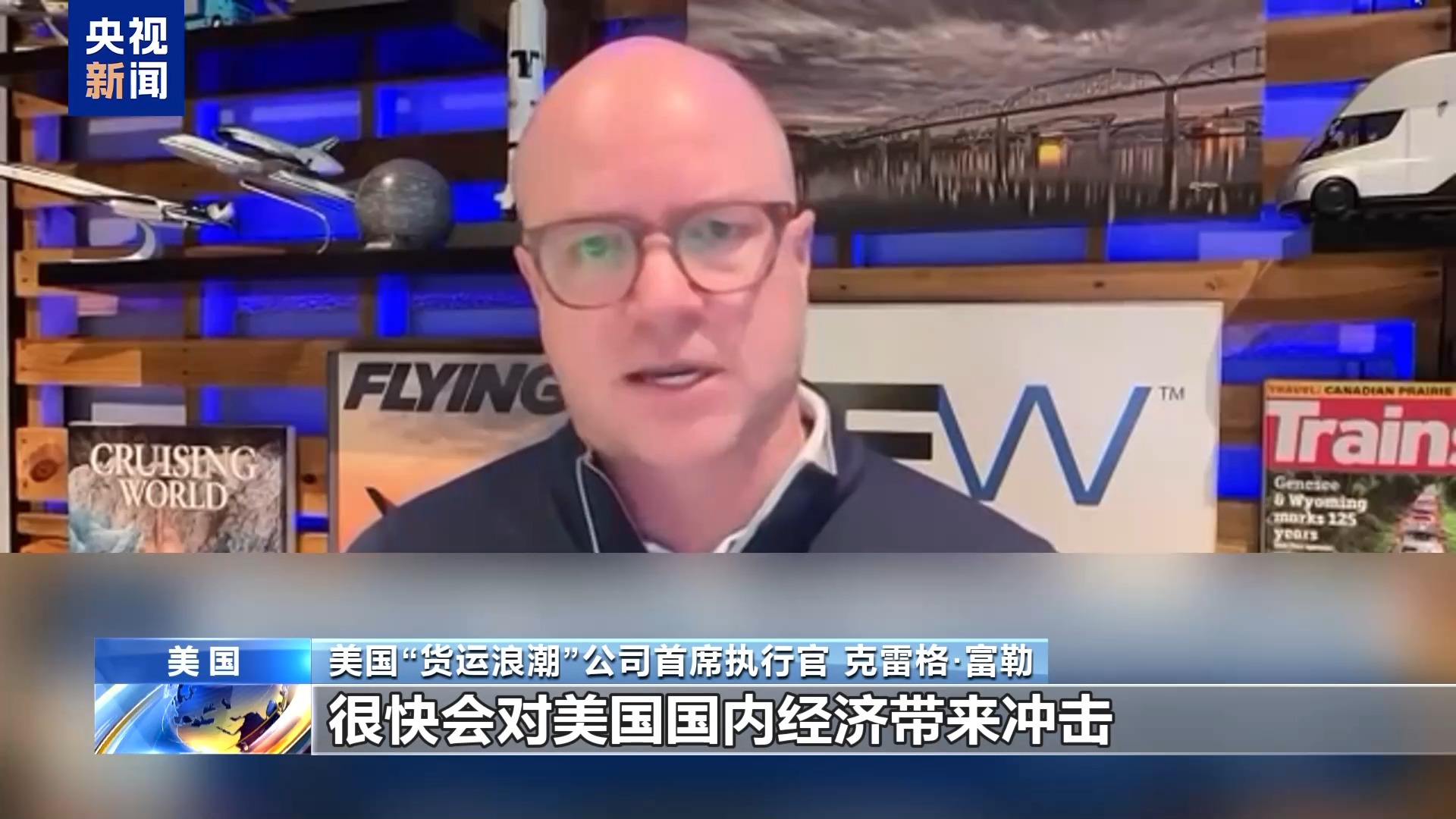 美专家：关税冲击供应链 严重影响物流业