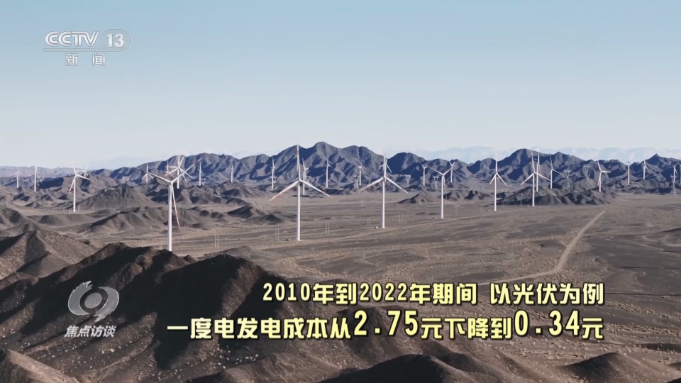 焦点访谈｜十年增长十倍！风光新能源推动我国能源转型提质焕“新”
