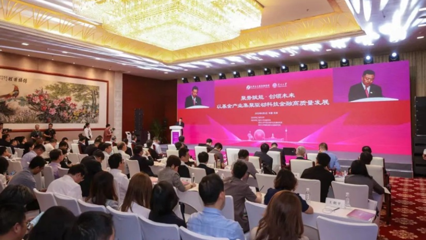 2025天津五大道金融论坛分论坛举办 共探基金产业驱动科技金融高质量发展
