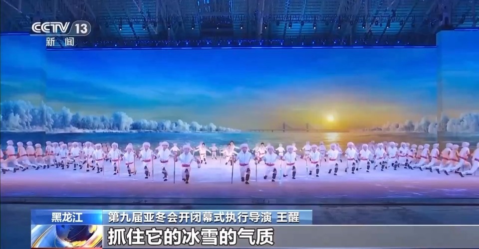 亚冬会开幕式为何如此精彩?答案来了