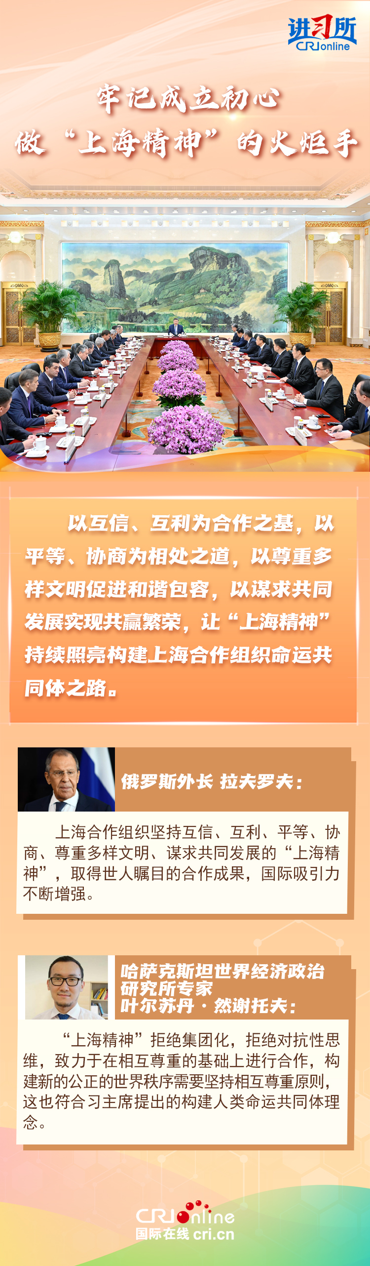 【讲习所·中国与世界】习近平以“三点建议”推动上合发展新征程_fororder_上合1(1)