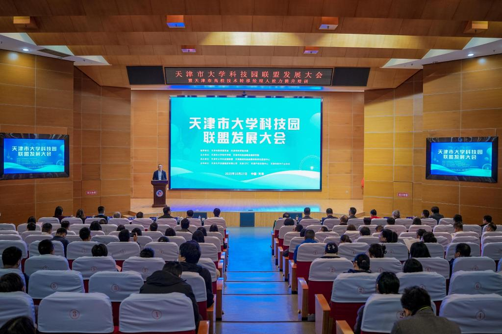 2025天津市大学科技园联盟发展大会顺利召开_fororder_图片9