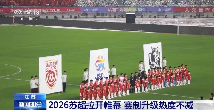 视频丨一场球赛带火一座城！各地赛事燃爆文旅消费