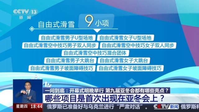 亚冬会与冬奥会项目都有哪些区别？一组问答带你解密亚冬会