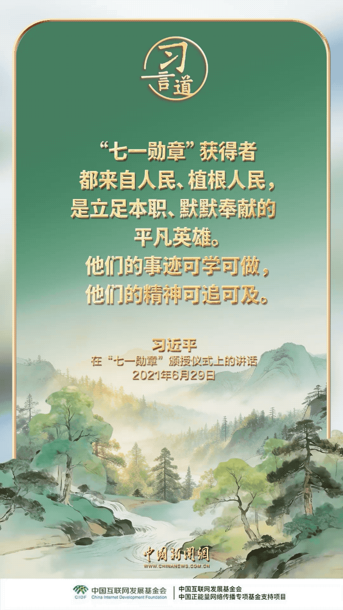 【家国永念】习言道｜实现我们的目标，需要英雄，需要英雄精神