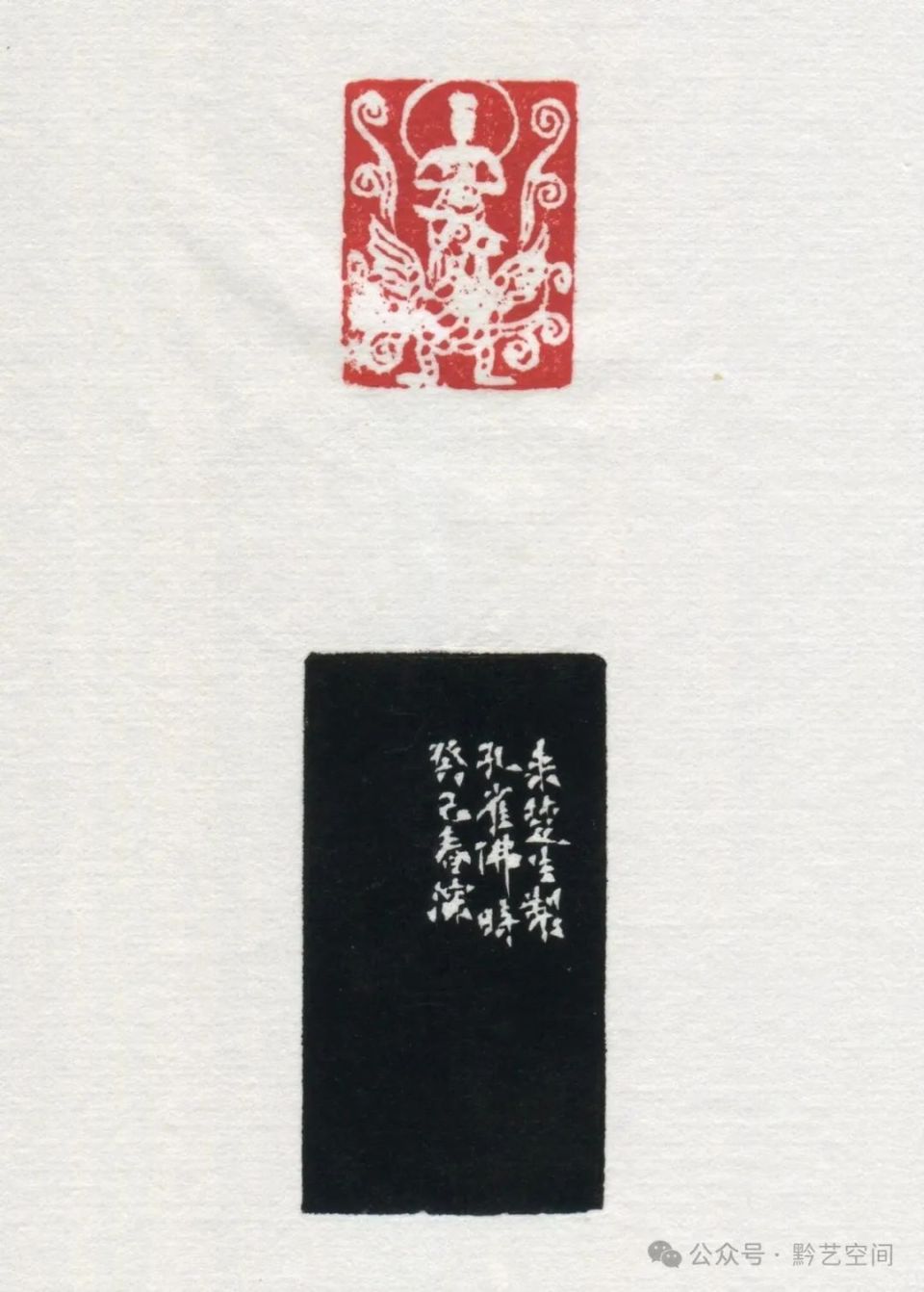 童衍方｜来楚生先生的肖形印