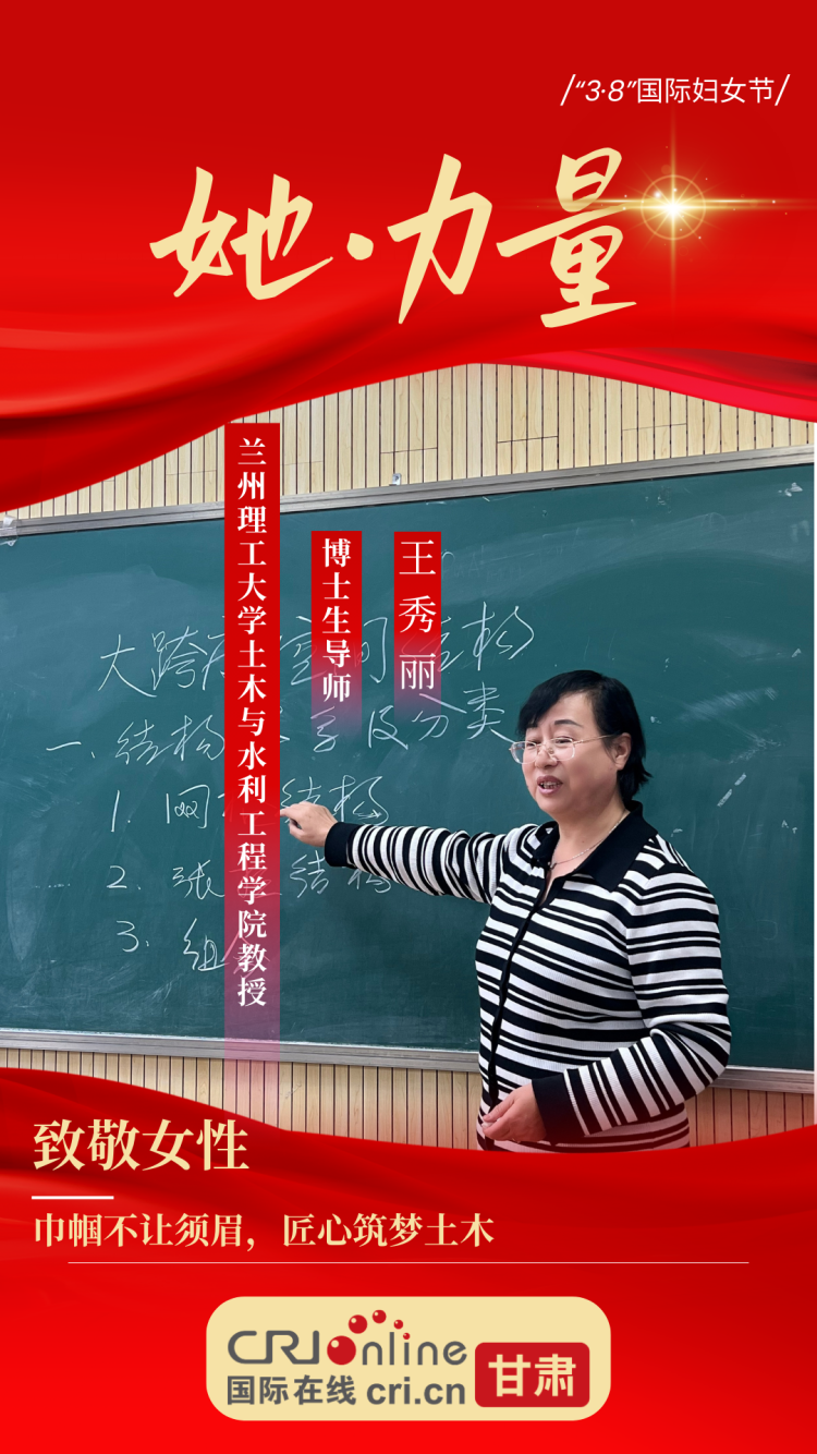 【她·力量】巾帼不让须眉 匠心筑梦土木——记兰州理工大学教授王秀丽的科研与育人之路_fororder_5