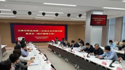 天津市药监局打造政企沟通交流平台 助力营商环境不断优化
