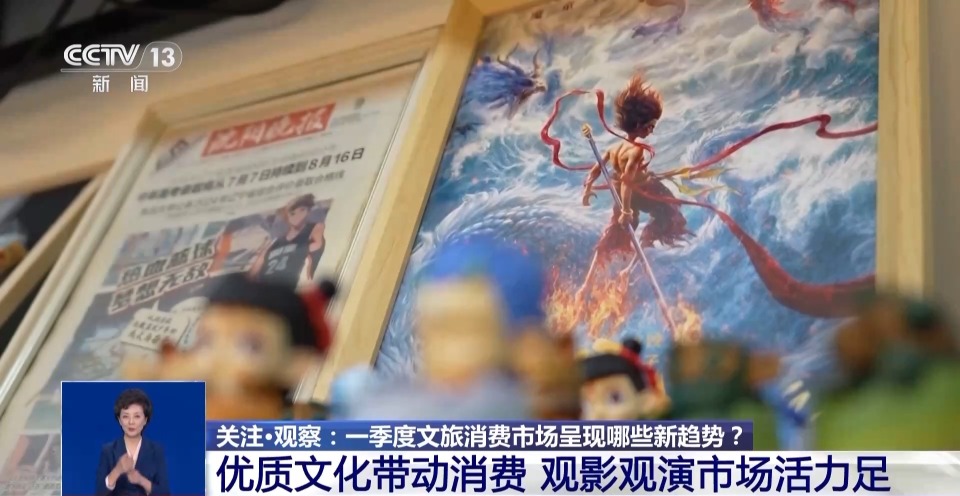 一季度文旅消费市场呈现哪些新趋势？从这份成绩单找答案