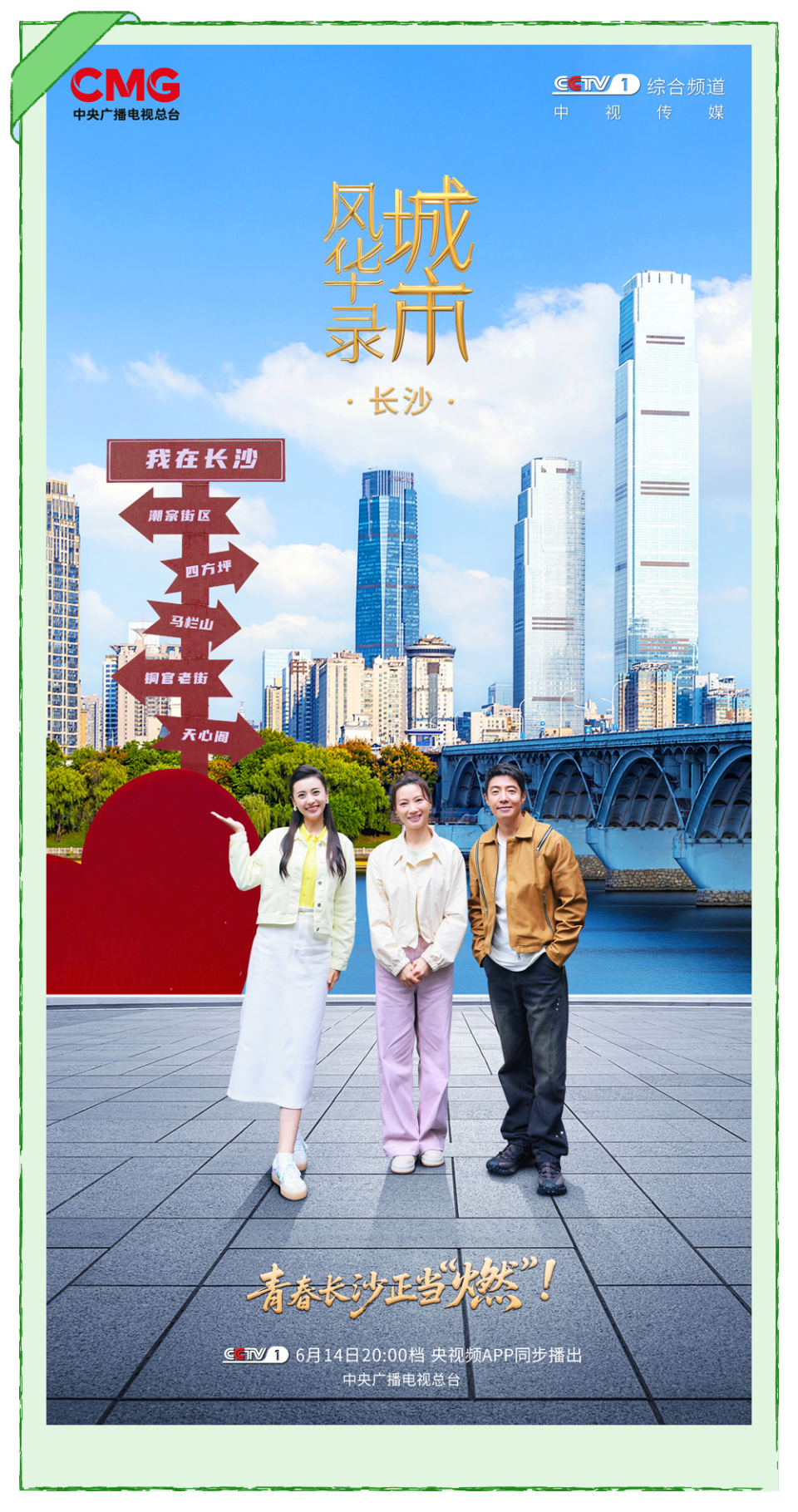 总台周末看点丨“夏”一站，精彩！