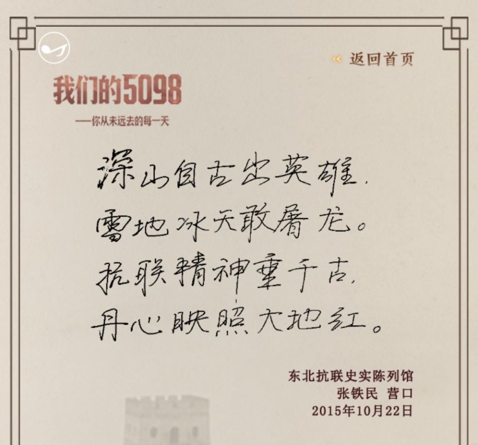 我们的5098——你从未远去的每一天（第2期）