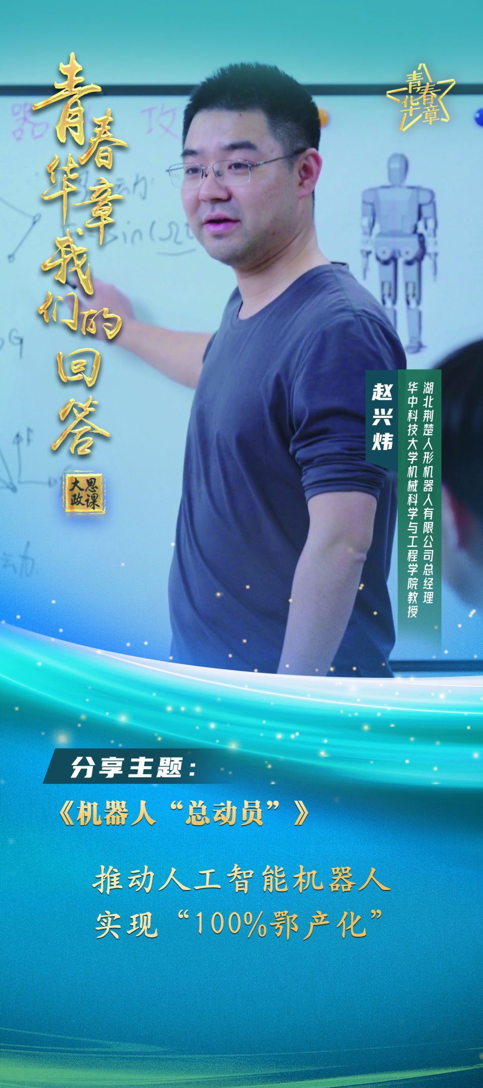 青春华章｜以青春之笔共绘时代新画卷