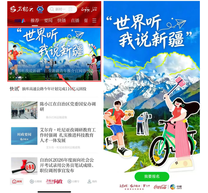 世界听我说新疆丨五四特辑：以青春之名，赴时代之约