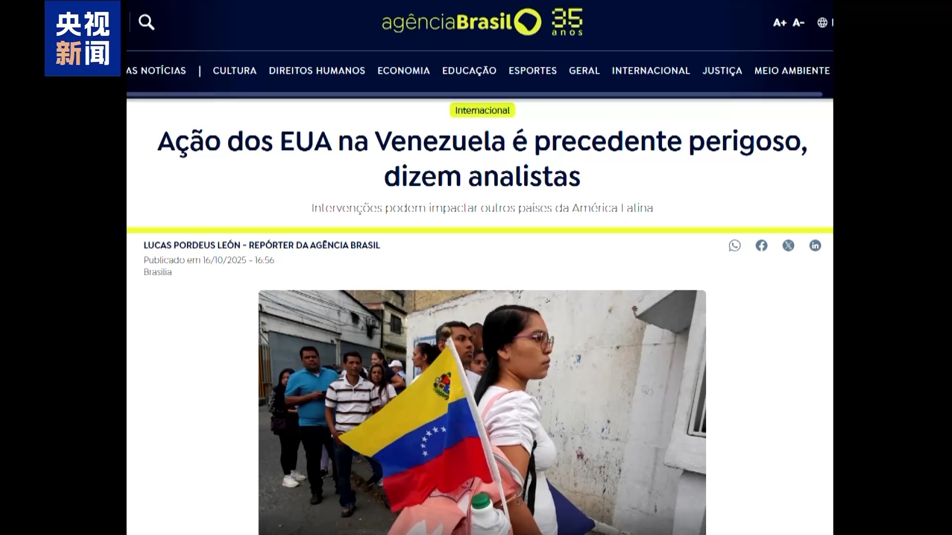 总台记者观察丨拉美学者和舆论批美以“打击贩毒”为由干涉地区事务