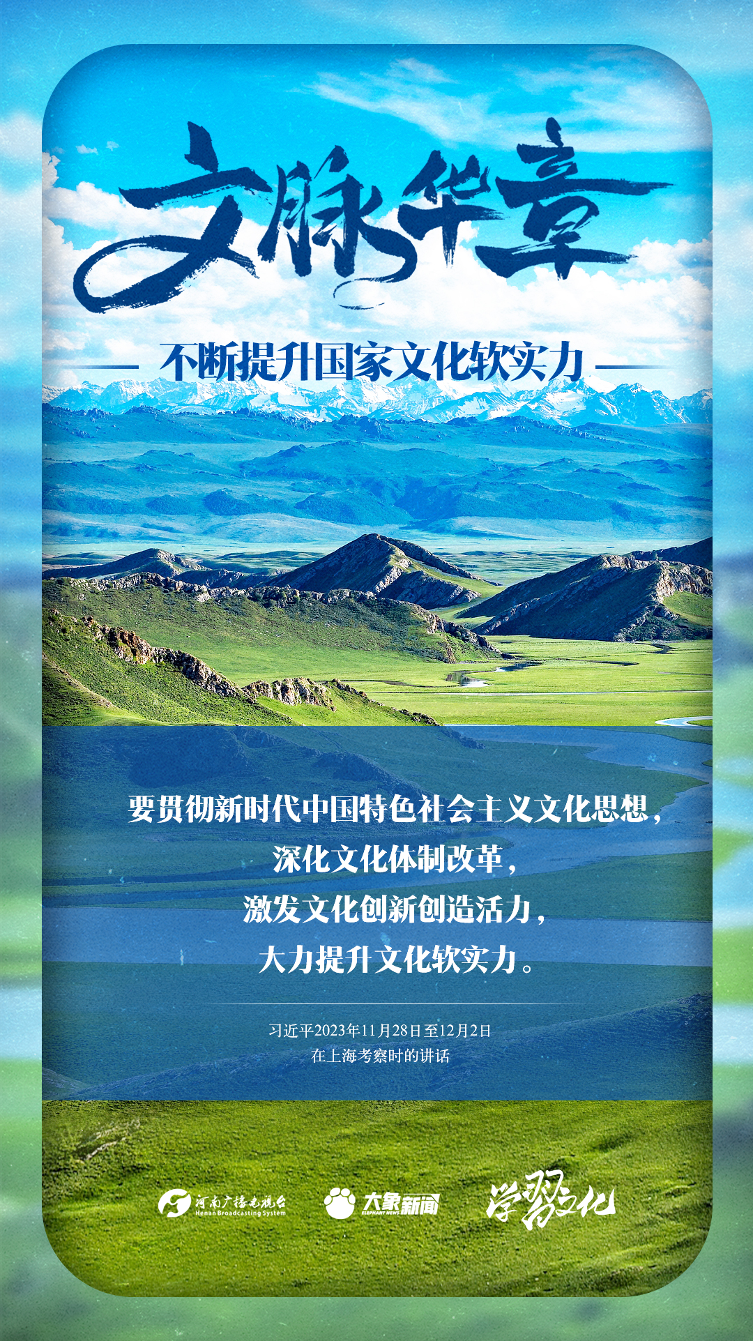 文脉华章|不断提升国家文化软实力 - 国际在线移动版