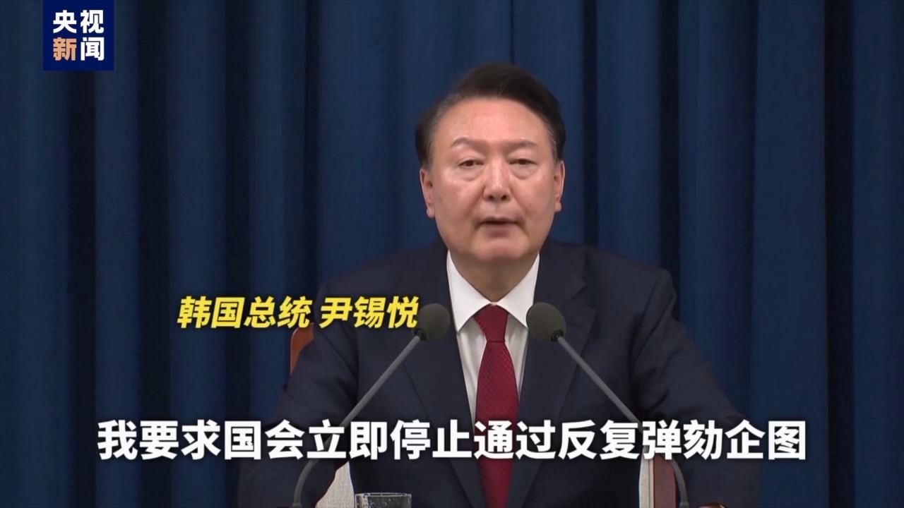 视评线丨冰冻三尺非一日之寒：韩国政坛如何走到这一步