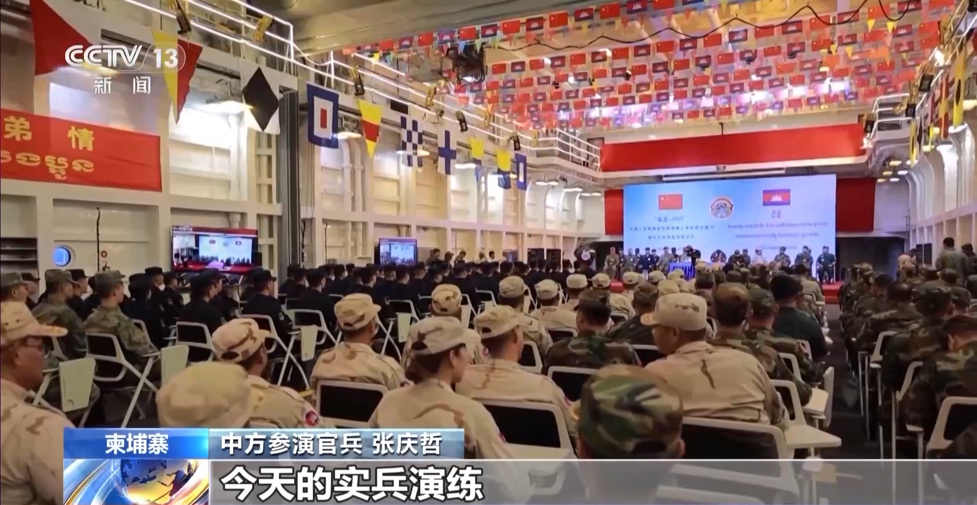 中柬“金龙”系列联演开展首次海空联合实兵演练 直击现场→