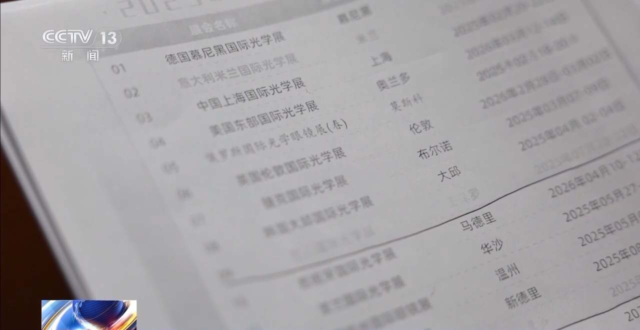 凝心聚力 实干笃行丨“眼镜匠人”们无惧关税冲击的“秘密武器”是……