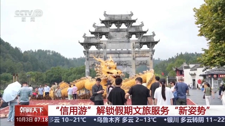 消费补贴+金融服务 这个假期解锁文旅消费“新姿势”