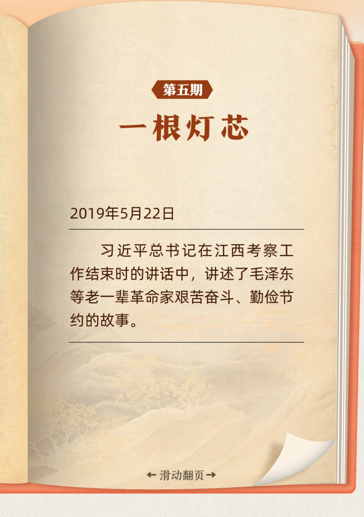 聽習(xí)近平講作風(fēng)故事⑤丨一根燈芯